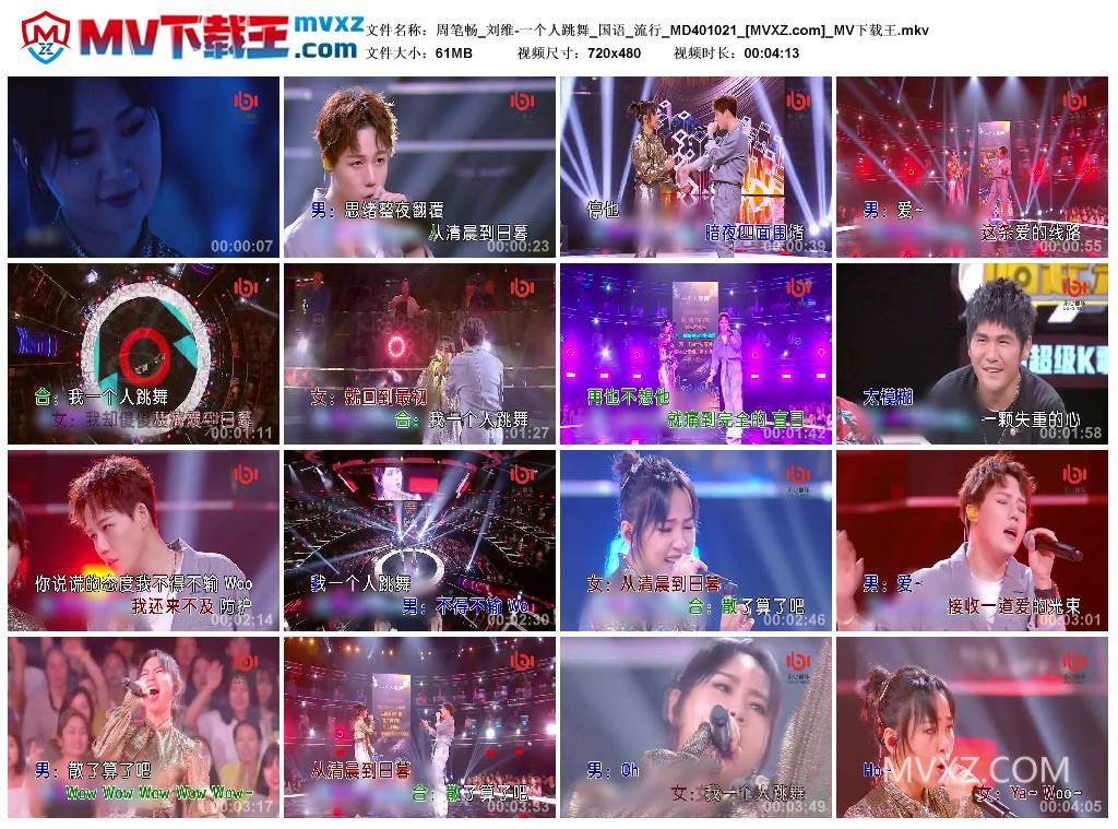 周笔畅_刘维-一个人跳舞_国语_流行_MD401021